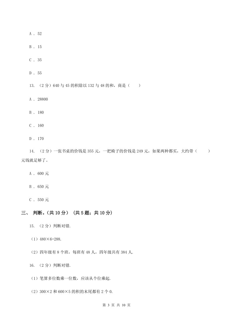 浙教版2019-2020学年三年级上学期数学期中试卷（II ）卷.doc_第3页