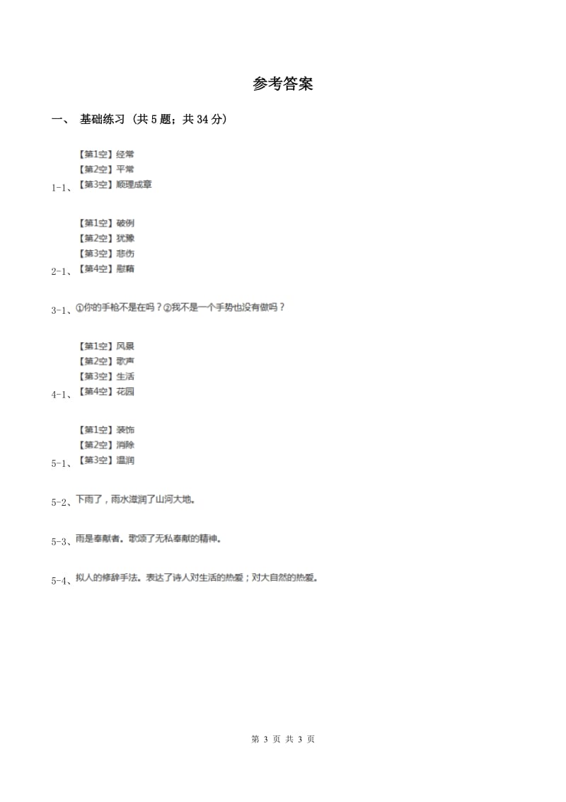 人教版（新课程标准）小学语文四年级上册第二组8世界地图引出的发现同步练习C卷.doc_第3页