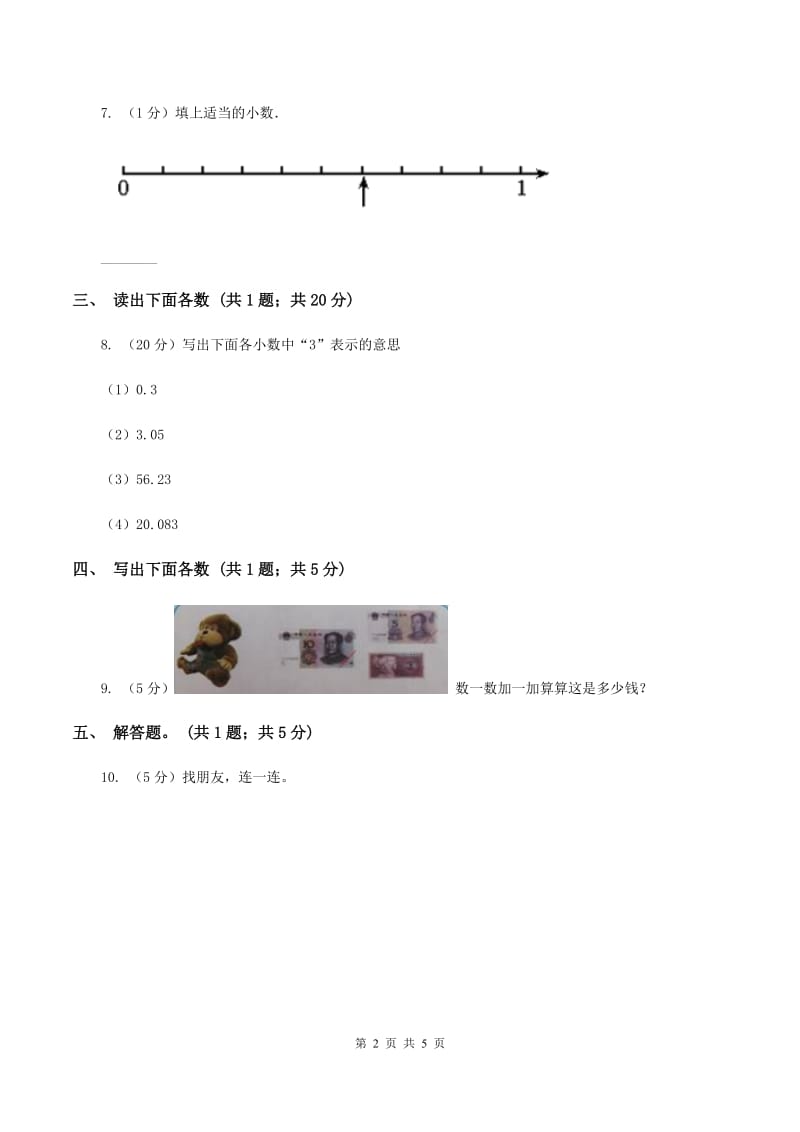 苏教版数学四年级下册 第四单元4.1.3小数的读法和写法（I）卷.doc_第2页