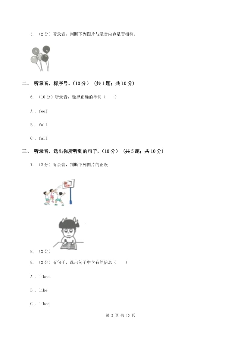 人教版2019-2020学年三年级下学期英语期末考试试卷（音频暂未更新） （II ）卷 .doc_第2页