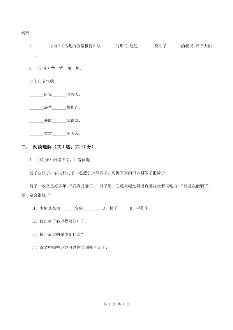 人教版2019-2020学年一年级上学期语文期末检测试卷C卷.doc_第2页