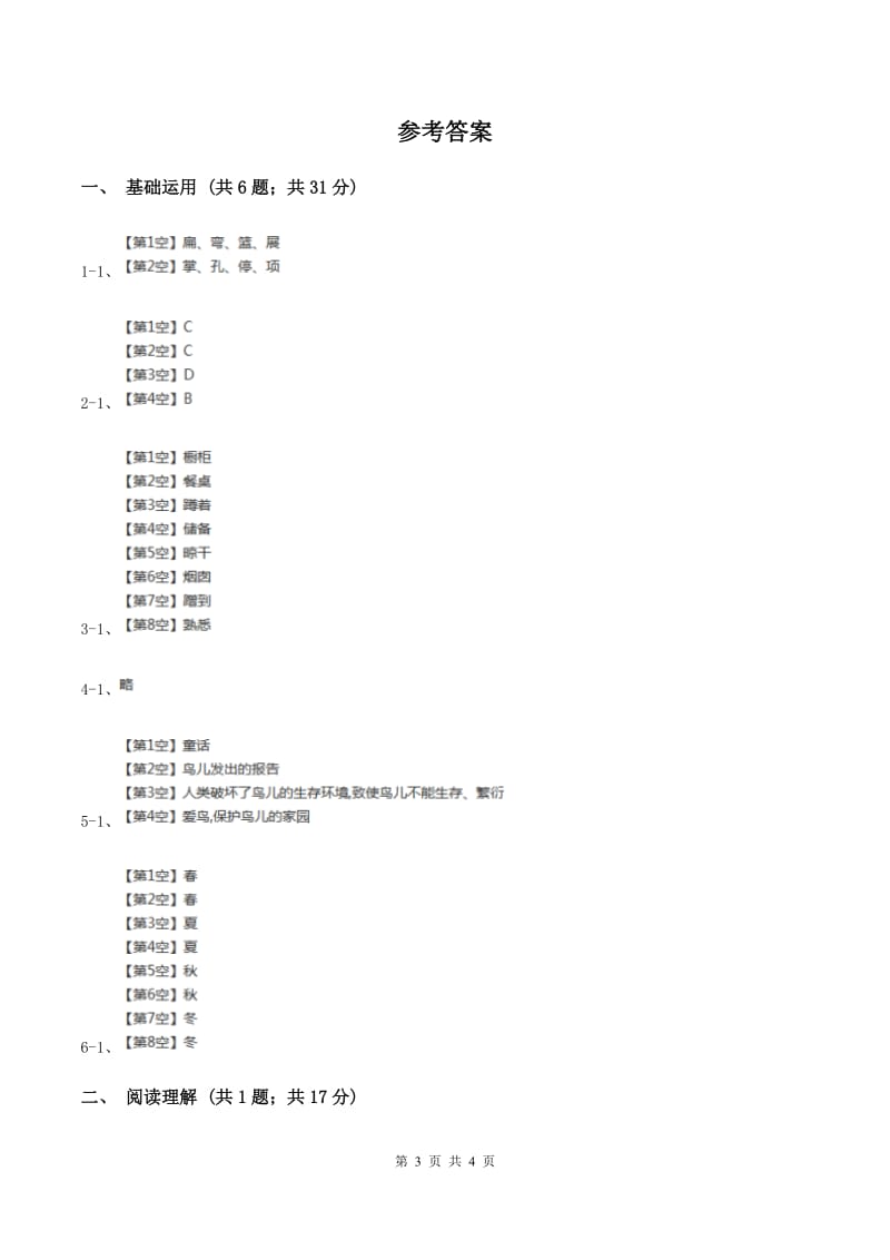 人教版2019-2020学年一年级上学期语文期末检测试卷C卷.doc_第3页