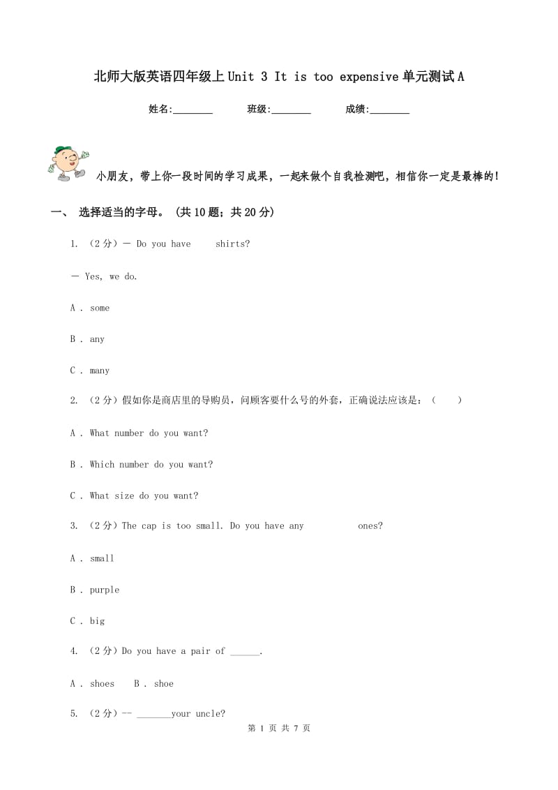 北师大版英语四年级上Unit 3 It is too expensive单元测试A.doc_第1页