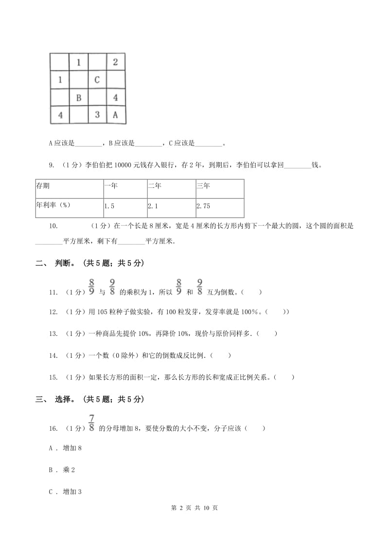 江西版小学数学小升初自测卷(一) A卷.doc_第2页