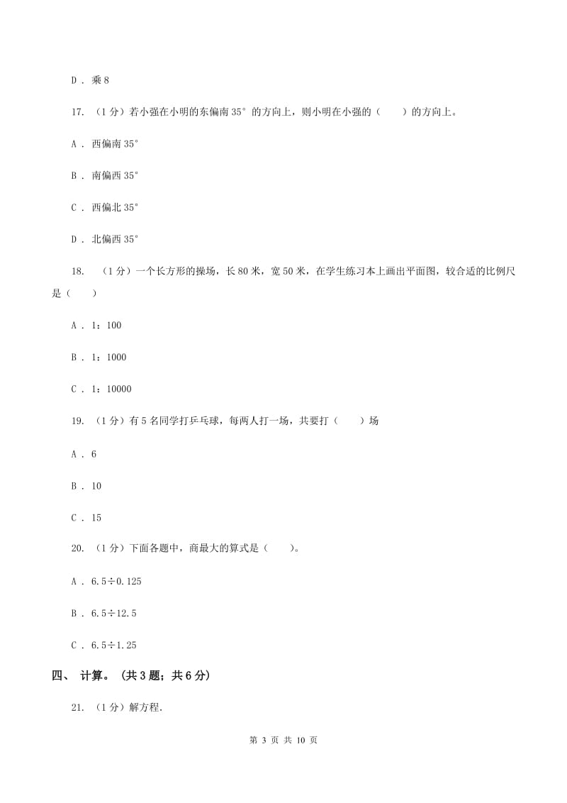 江西版小学数学小升初自测卷(一) A卷.doc_第3页