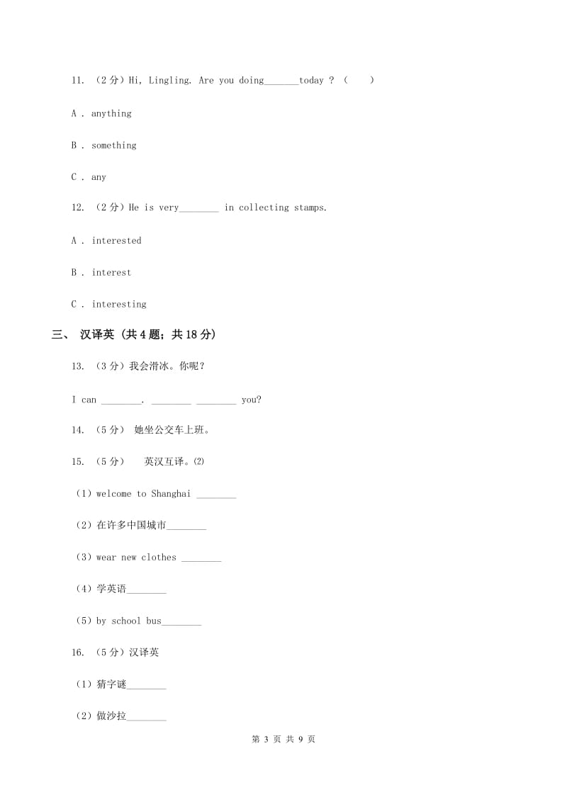 人教版(新起点)小升初分班考试英语模拟试题(二)（I）卷.doc_第3页