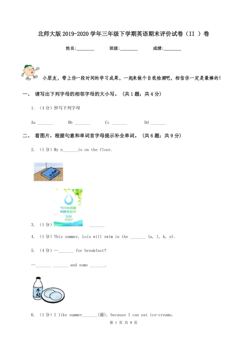 北师大版2019-2020学年三年级下学期英语期末评价试卷（II ）卷.doc_第1页