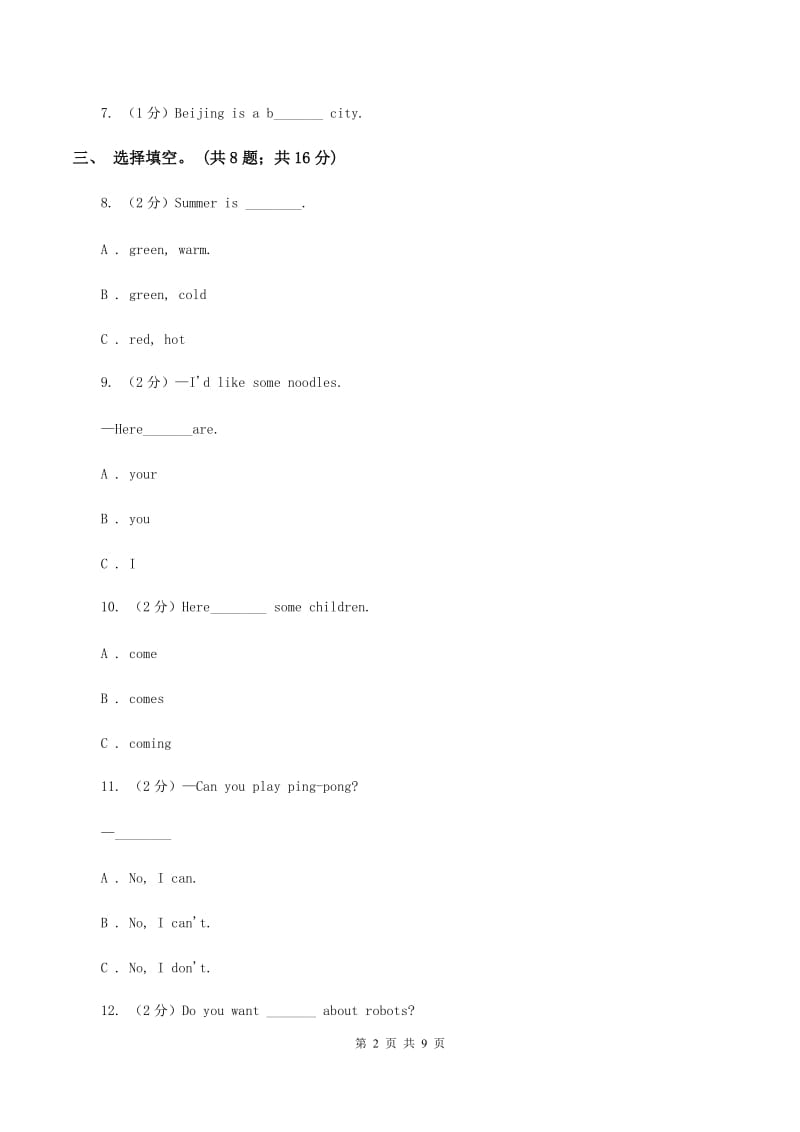 北师大版2019-2020学年三年级下学期英语期末评价试卷（II ）卷.doc_第2页