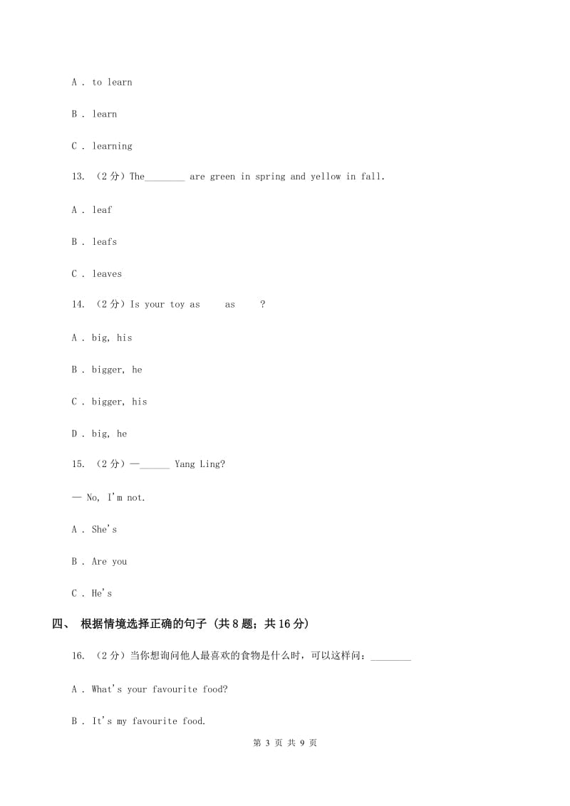 北师大版2019-2020学年三年级下学期英语期末评价试卷（II ）卷.doc_第3页