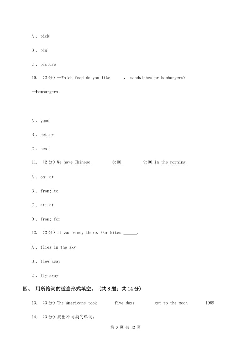 人教版2019-2020学年六年级下学期英语3月月考试题（五四制）B卷.doc_第3页