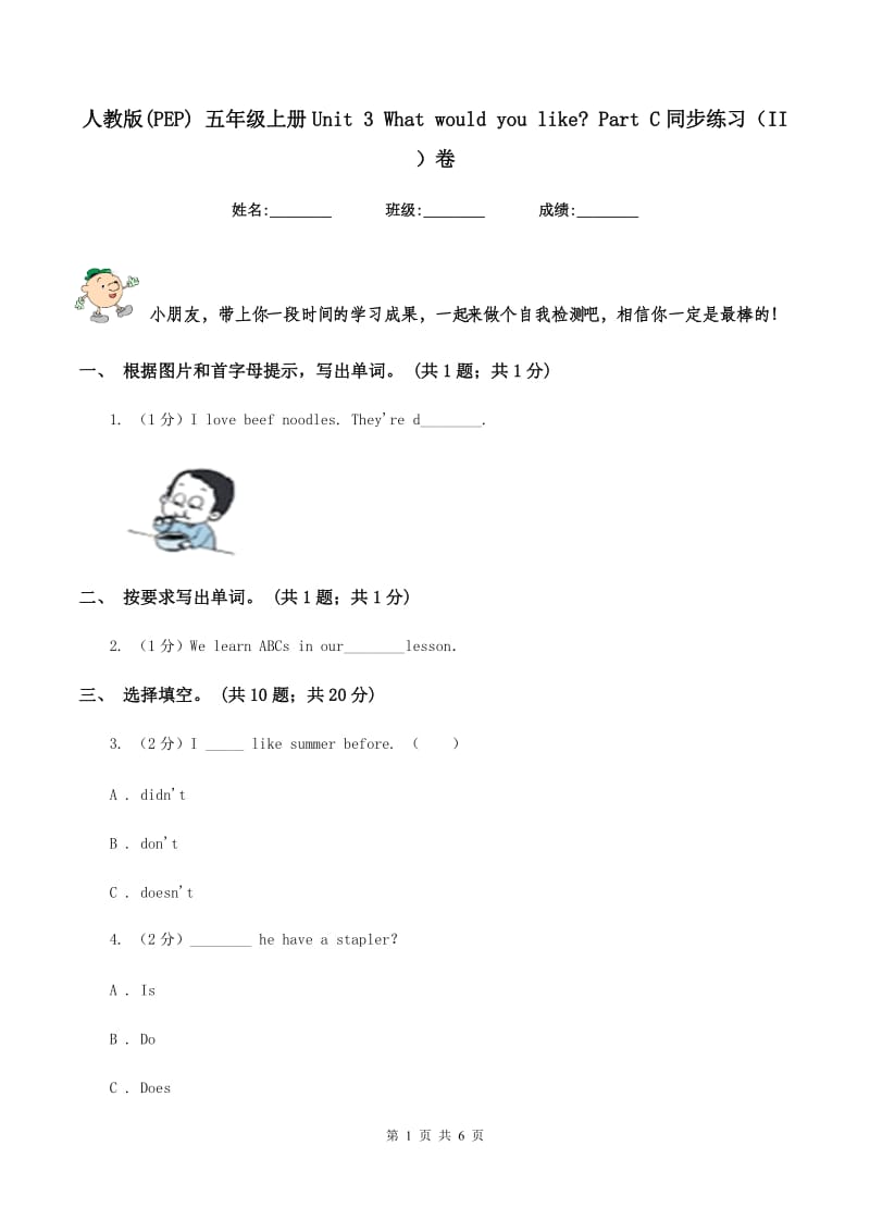 人教版(PEP) 五年级上册Unit 3 What would you like_ Part C同步练习（II ）卷.doc_第1页