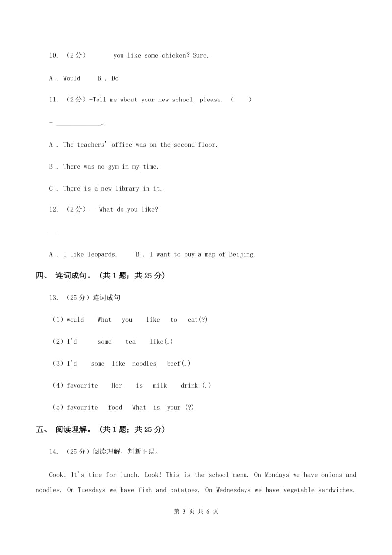 人教版(PEP) 五年级上册Unit 3 What would you like_ Part C同步练习（II ）卷.doc_第3页