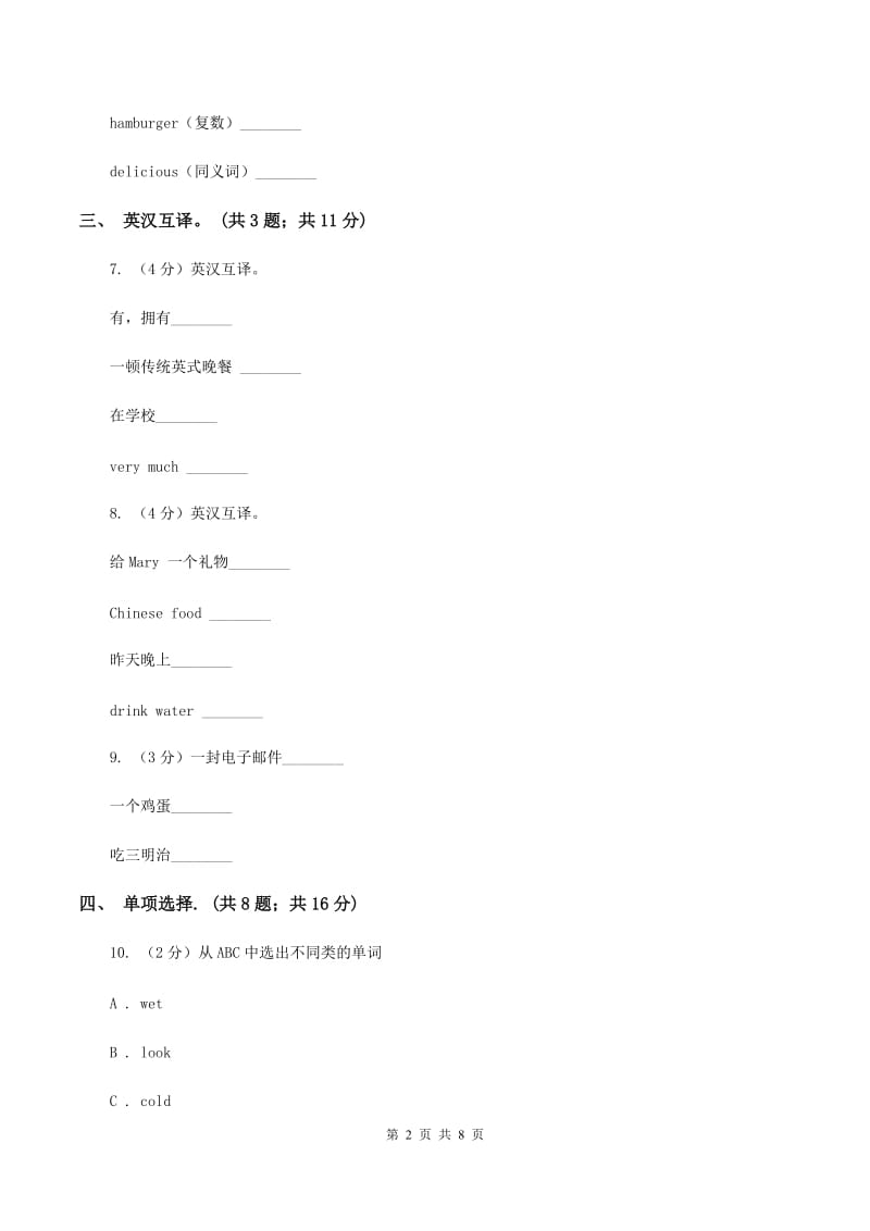 外研版英语五年级下册Module 3 Unit 1 She had eggs and sausages.同步练习C卷.doc_第2页