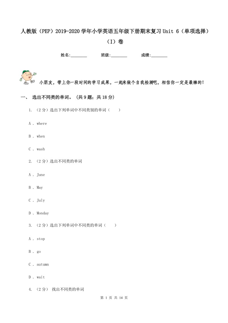 人教版（PEP）2019-2020学年小学英语五年级下册期末复习Unit 6（单项选择）（I）卷.doc_第1页