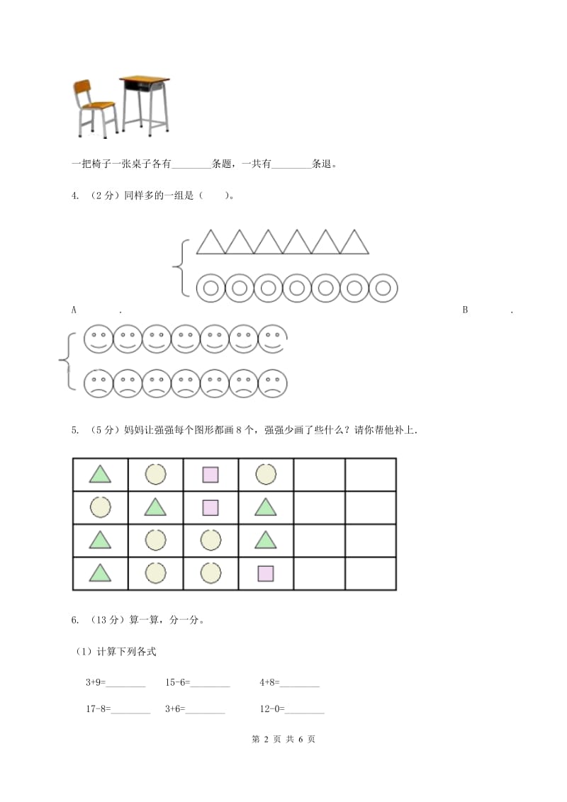 沪教版2019-2020学年一年级上学期数学期中考试试卷（II ）卷.doc_第2页