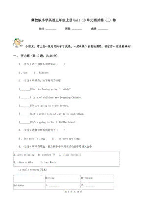 冀教版小學(xué)英語五年級上冊Unit 10單元測試卷（I）卷.doc