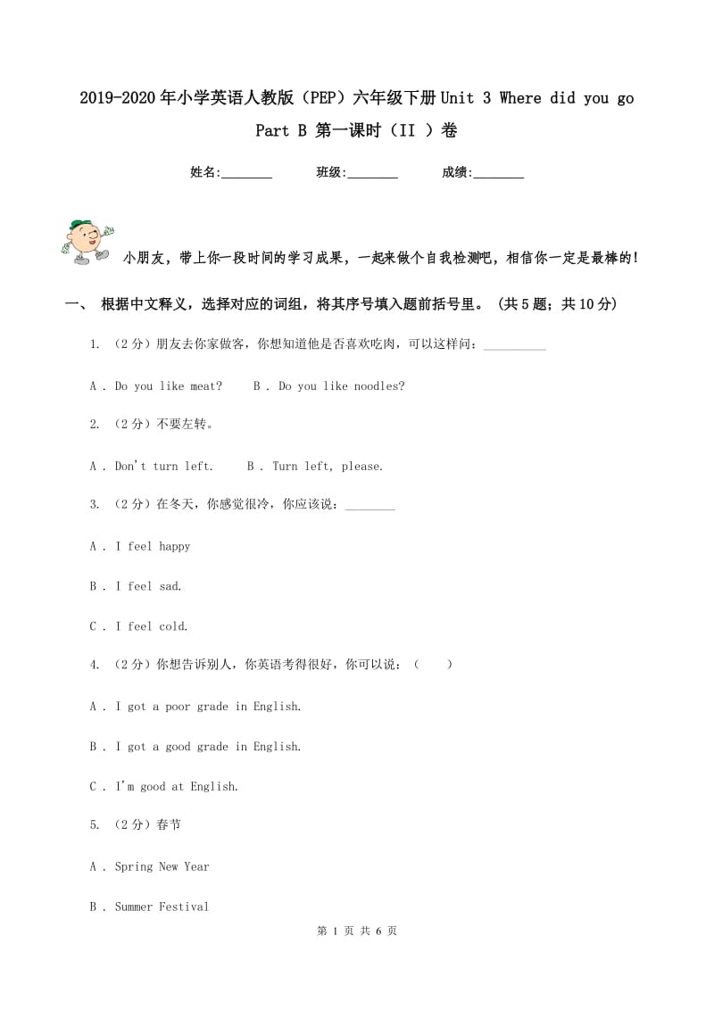 2019-2020年小学英语人教版（PEP）六年级下册Unit 3 Where did you go Part B 第一课时（II ）卷.doc_第1页