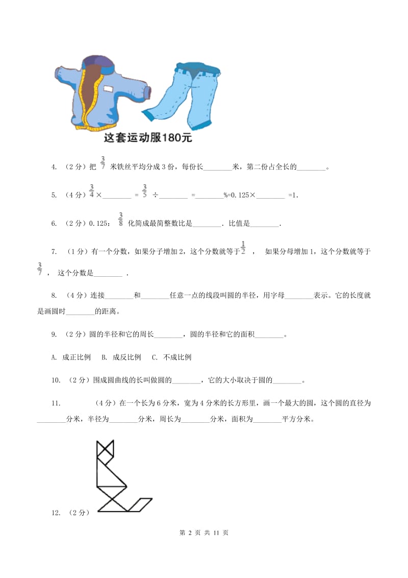 西师大版2019-2020学年六年级上学期数学第三次月考试卷D卷.doc_第2页