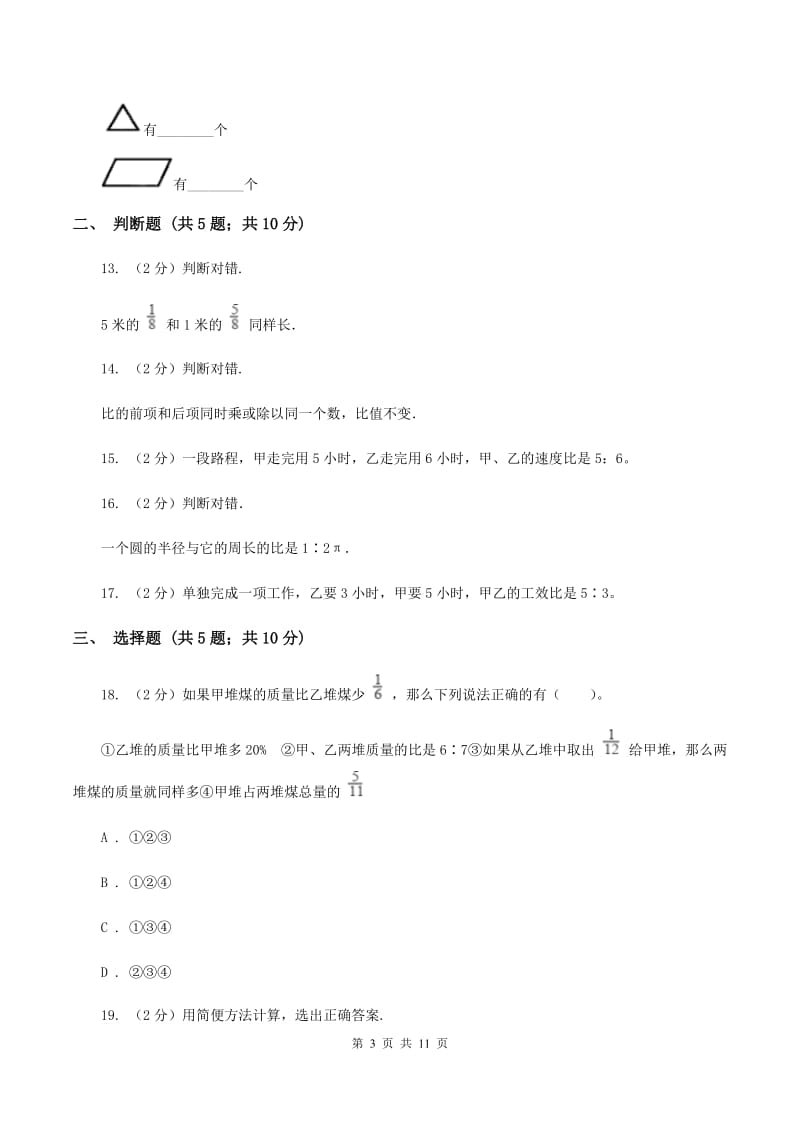 西师大版2019-2020学年六年级上学期数学第三次月考试卷D卷.doc_第3页