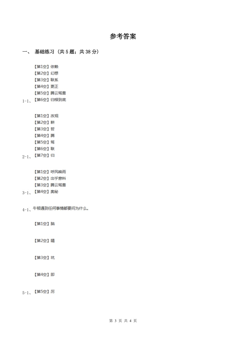 人教版（新课程标准）小学语文四年级上册第八组29呼风唤雨的世纪同步练习A卷.doc_第3页