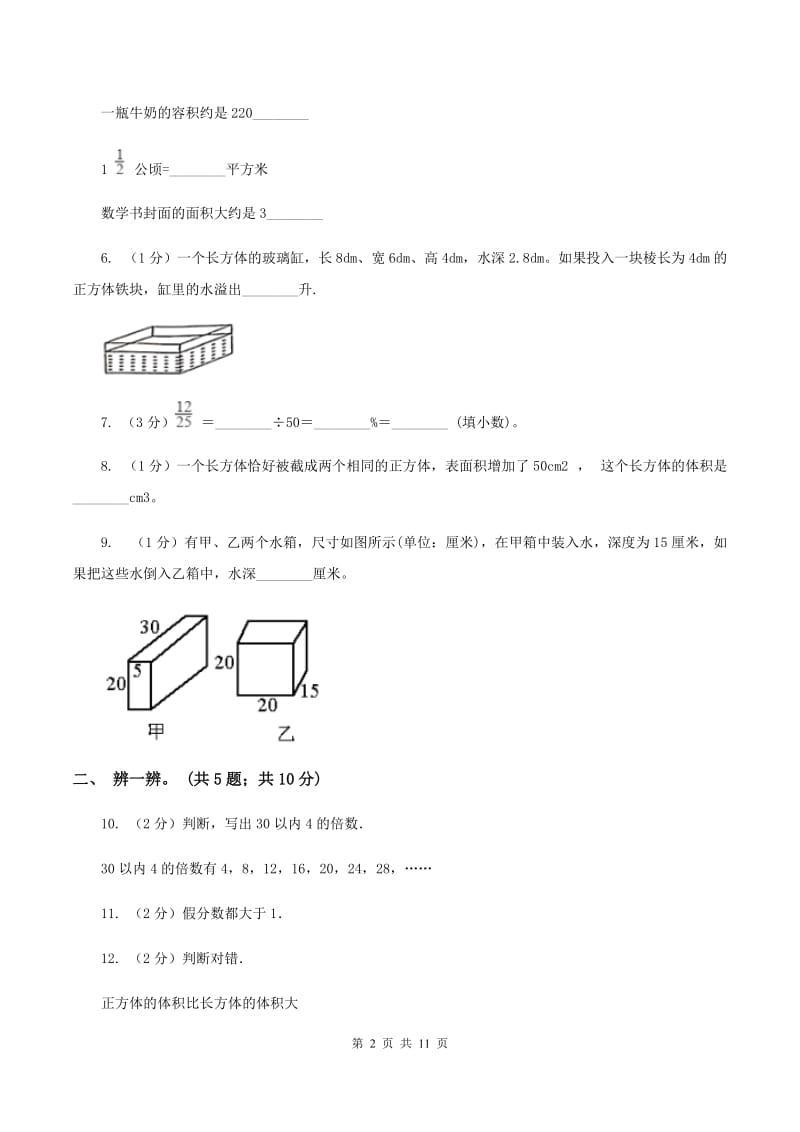 浙教版2019-2020学年五年级下学期数学4月月考试卷B卷.doc_第2页