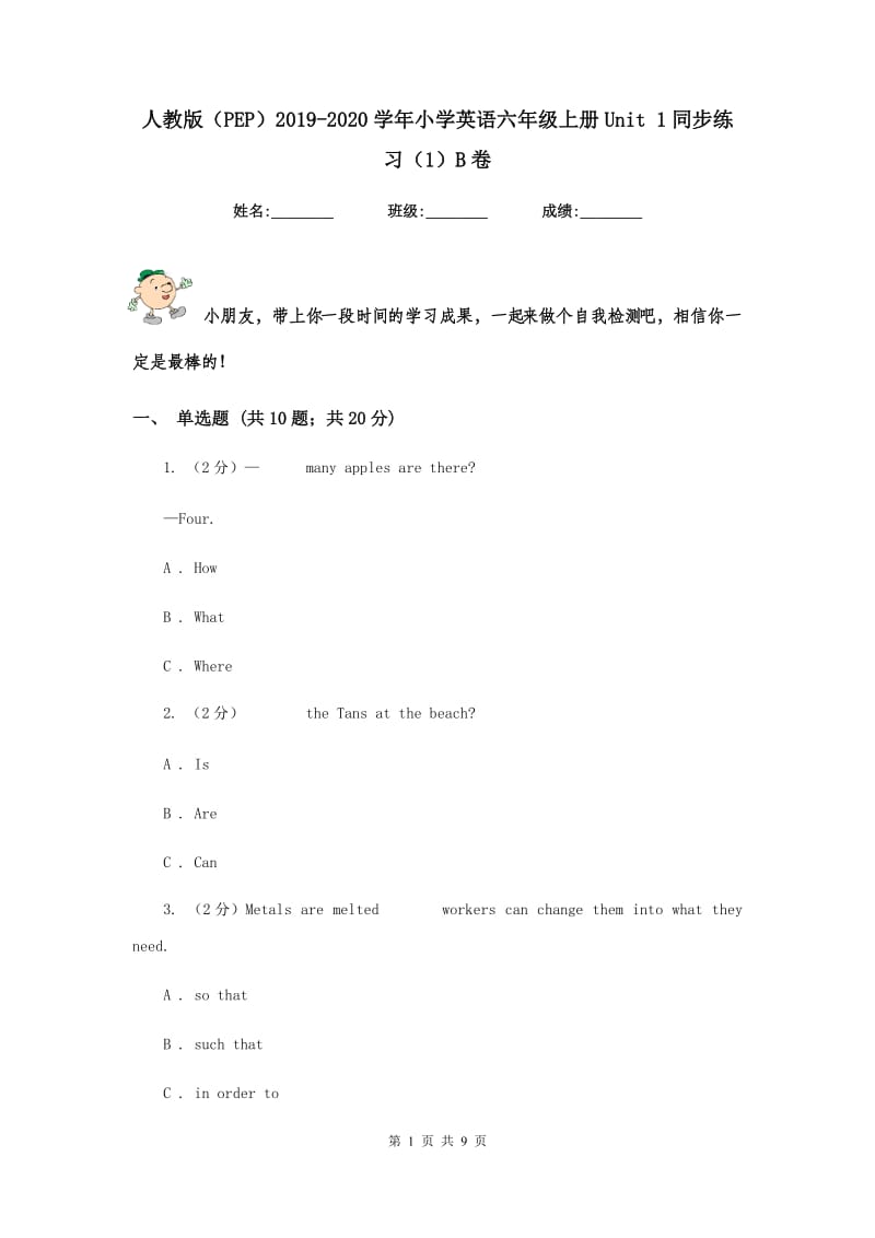 人教版（PEP）2019-2020学年小学英语六年级上册Unit 1同步练习（1）B卷.doc_第1页