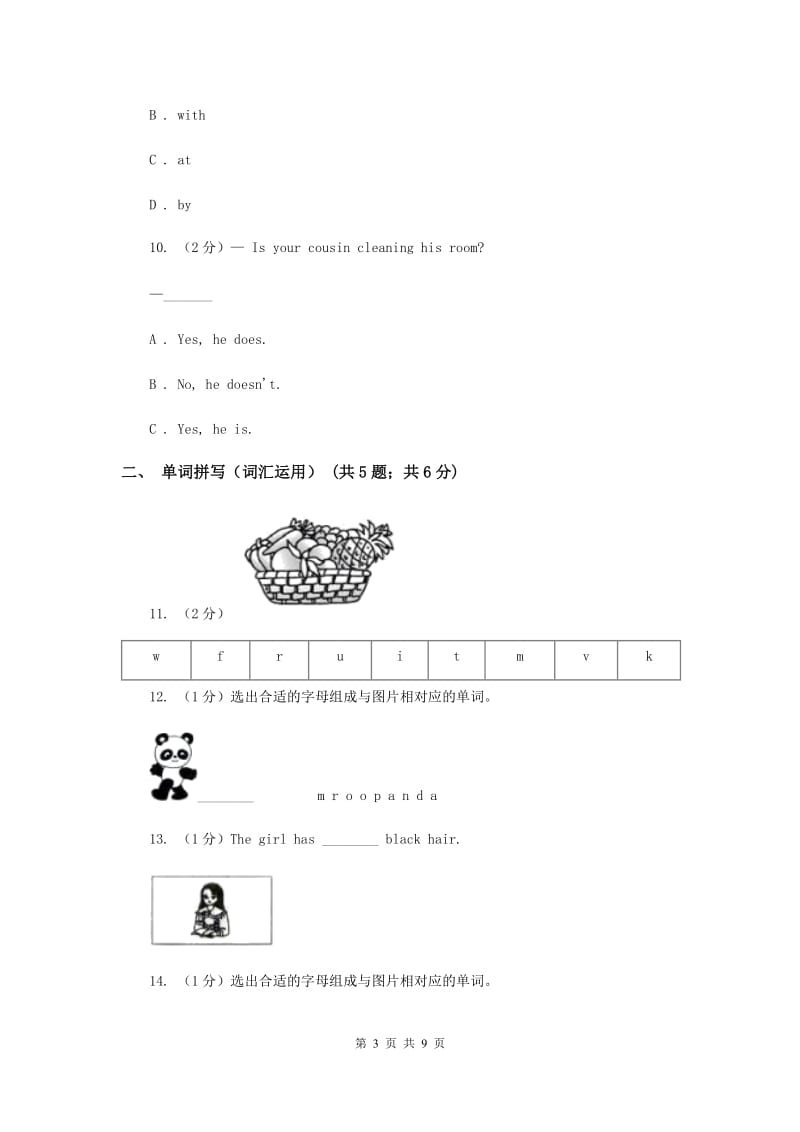 人教版（PEP）2019-2020学年小学英语六年级上册Unit 1同步练习（1）B卷.doc_第3页