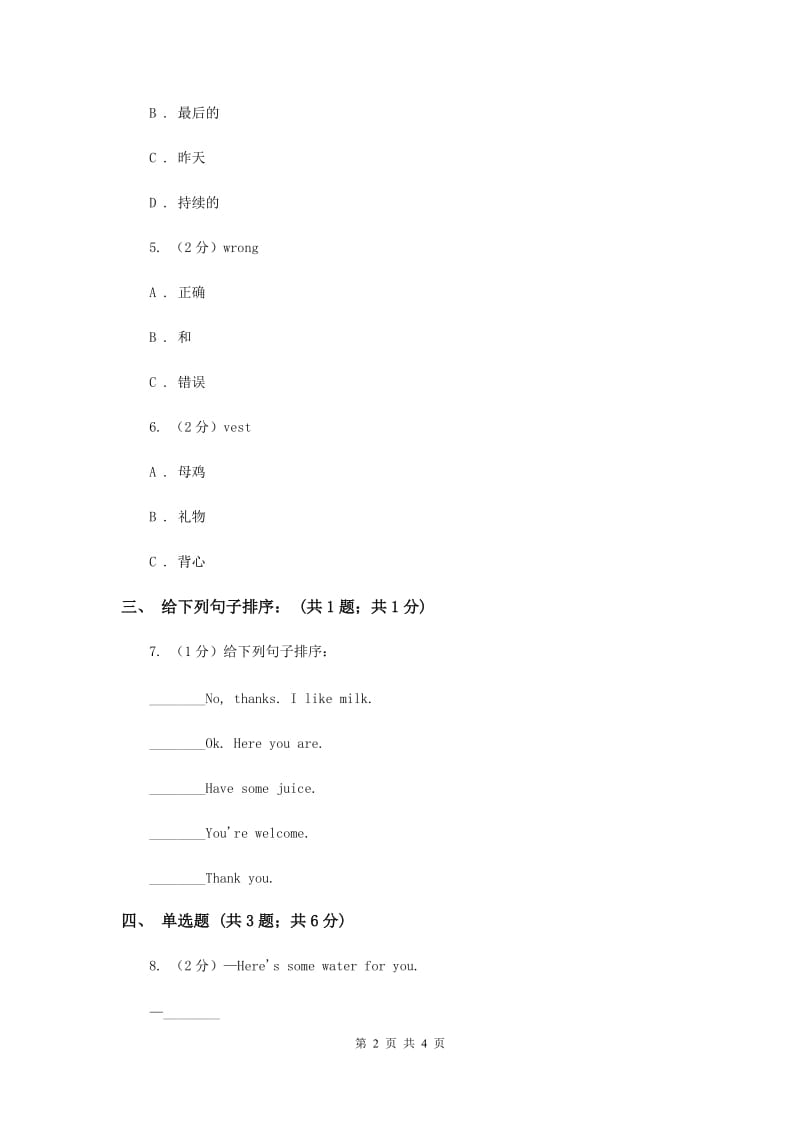 人教精通版（三起点）小学英语三年级上册Unit 6 I likehamburgers. Lesson 34 同步练习2D卷.doc_第2页