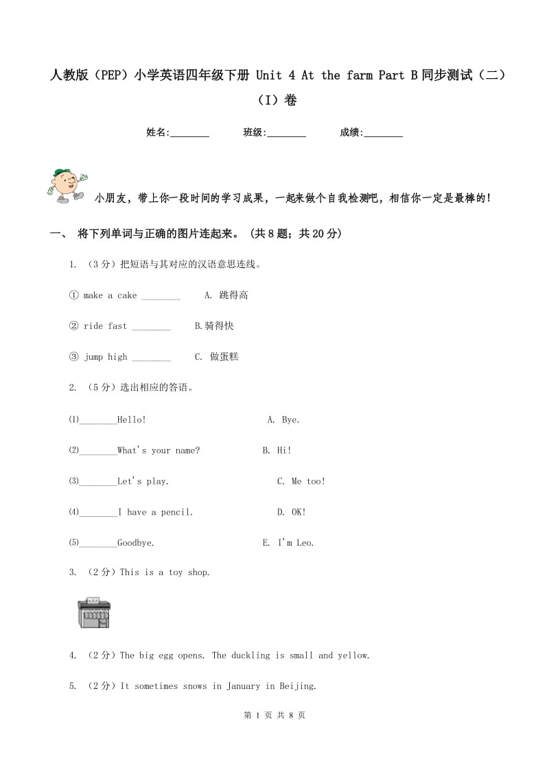 人教版（PEP）小学英语四年级下册 Unit 4 At the farm Part B同步测试（二）（I）卷.doc_第1页