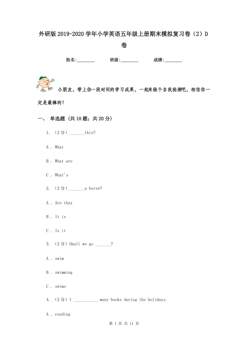 外研版2019-2020学年小学英语五年级上册期末模拟复习卷（2）D卷.doc_第1页