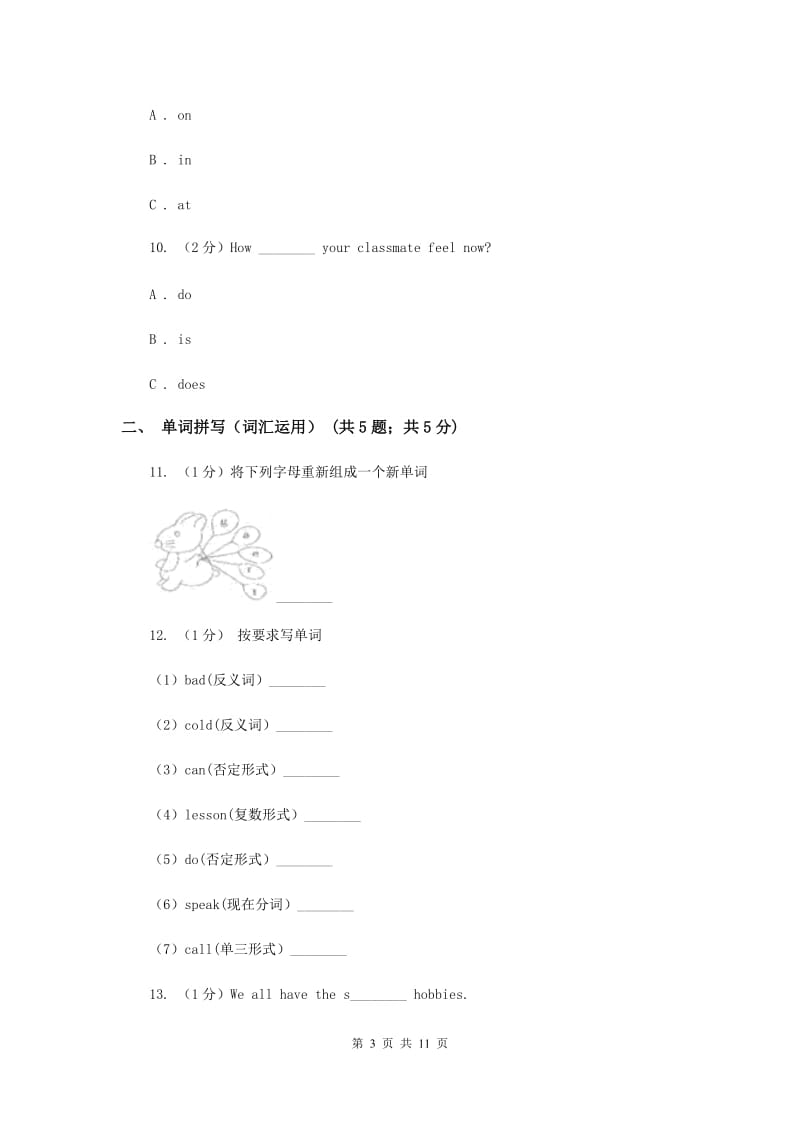 外研版2019-2020学年小学英语五年级上册期末模拟复习卷（2）D卷.doc_第3页