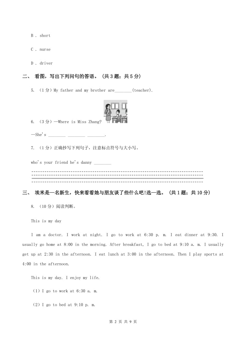 人教版（PEP）小学英语四年级下册 Unit 1 My school Part C同步测试（二） （II ）卷.doc_第2页