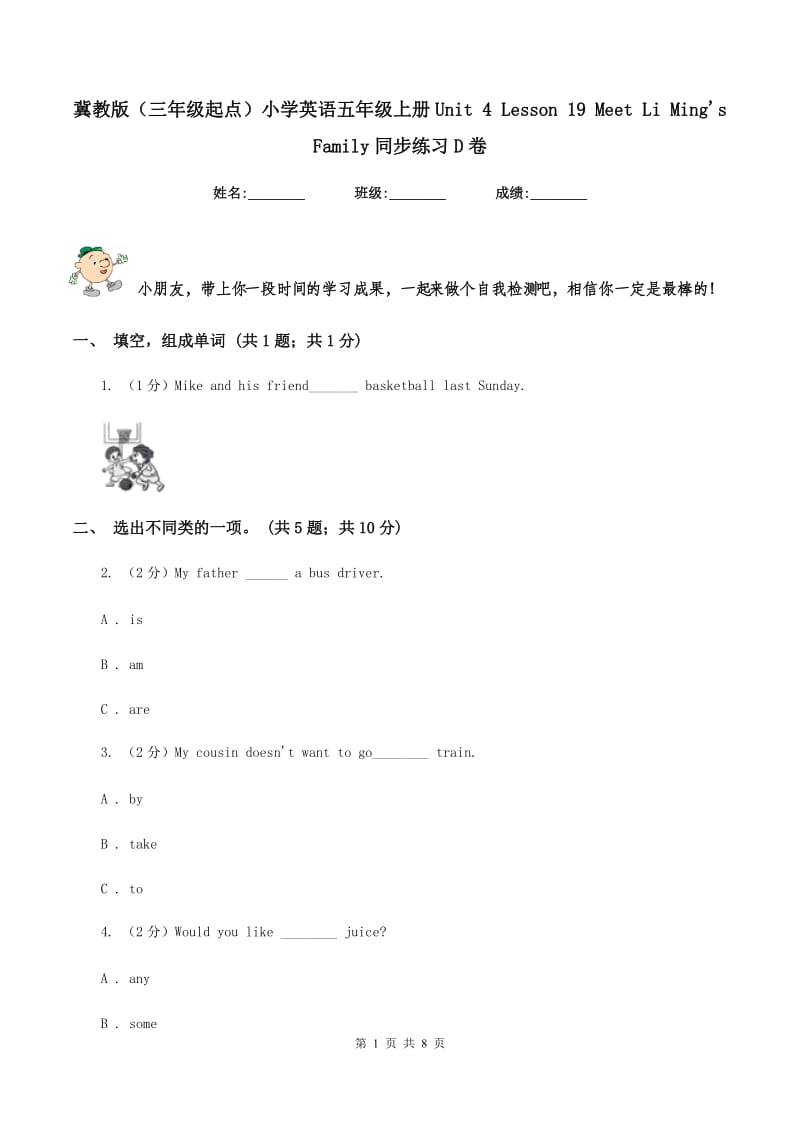冀教版（三年级起点）小学英语五年级上册Unit 4 Lesson 19 Meet Li Mings Family同步练习D卷.doc_第1页