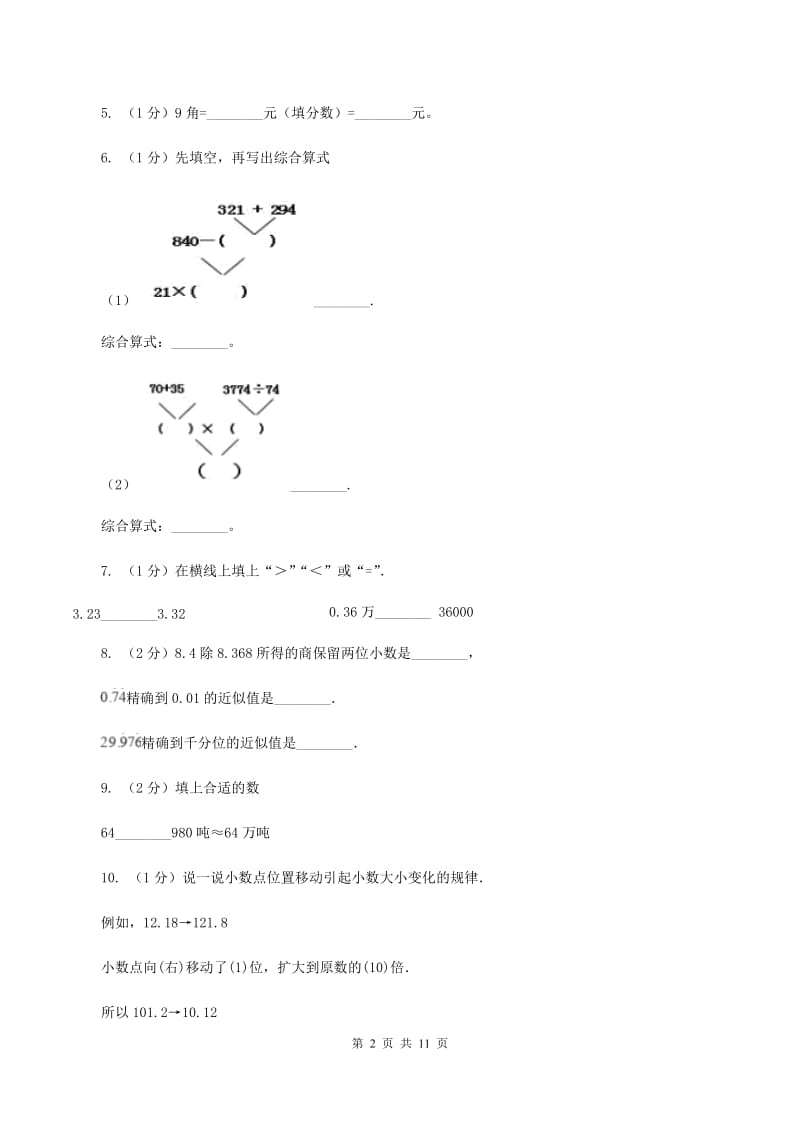 湘教版2019-2020学年四年级下学期数学期中试卷B卷.doc_第2页