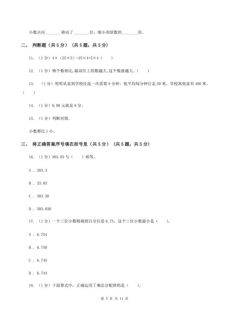 湘教版2019-2020学年四年级下学期数学期中试卷B卷.doc_第3页