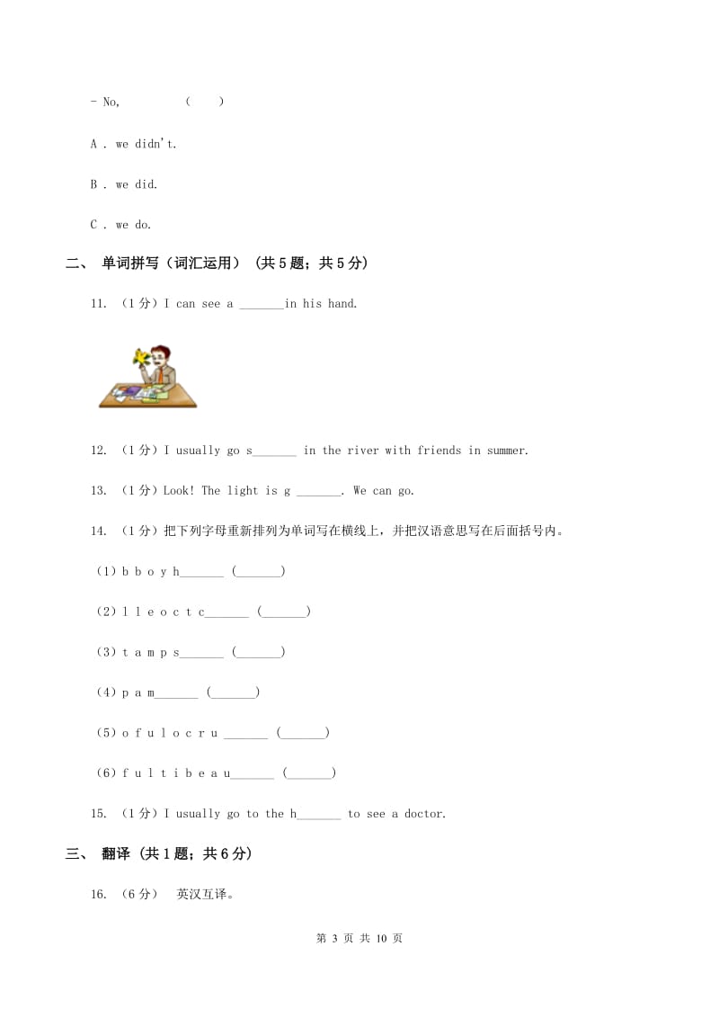 人教版（PEP）2019-2020学年小学英语六年级上册Unit 1 Part C同步练习（II ）卷.doc_第3页