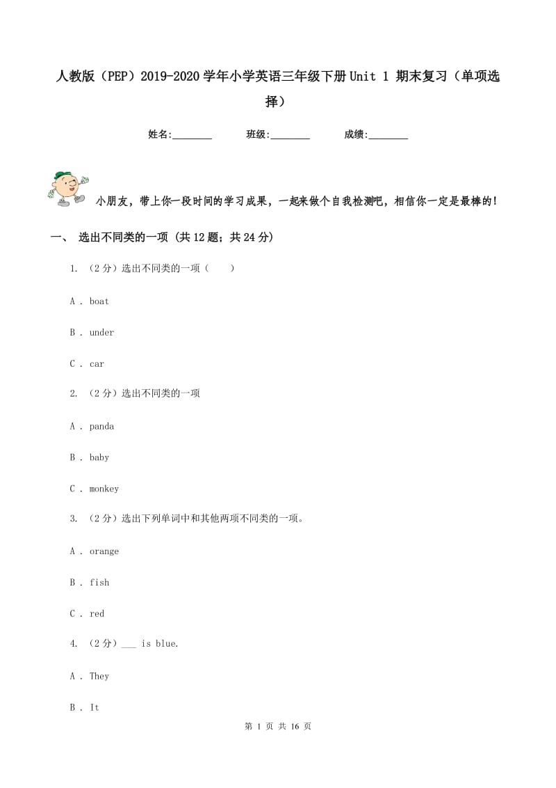 人教版（PEP）2019-2020学年小学英语三年级下册Unit 1 期末复习（单项选择）.doc_第1页