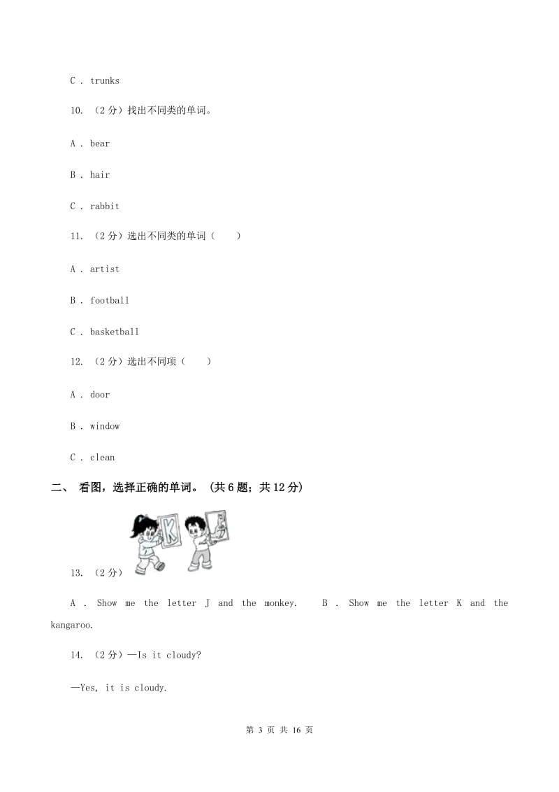 人教版（PEP）2019-2020学年小学英语三年级下册Unit 1 期末复习（单项选择）.doc_第3页