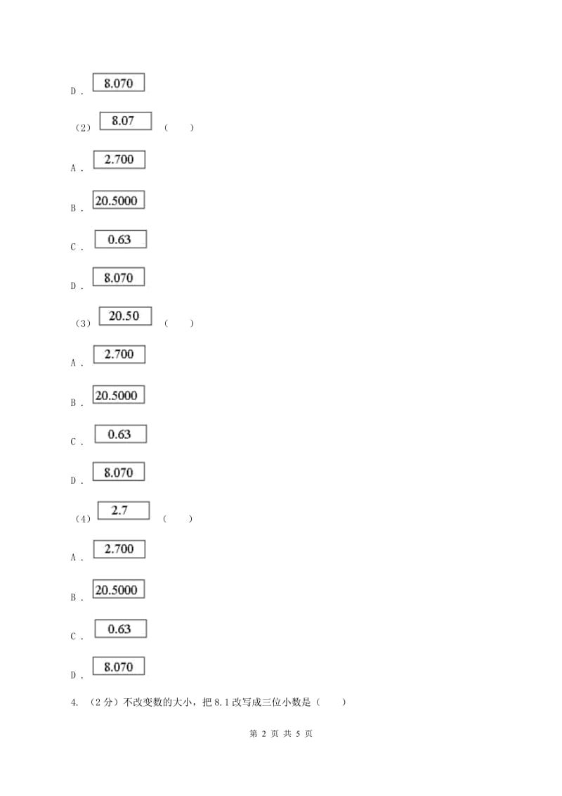 湘教版2.1小数的性质 同步练习 （II ）卷.doc_第2页