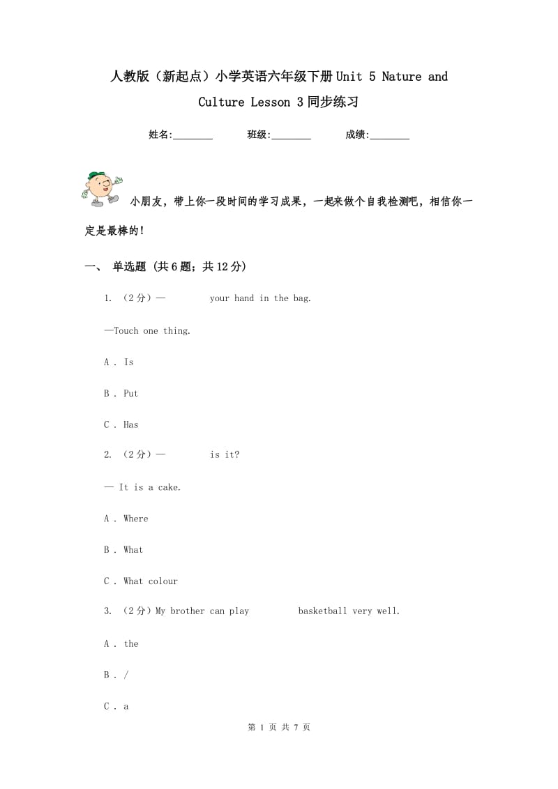 人教版（新起点）小学英语六年级下册Unit 5 Nature and Culture Lesson 3同步练习.doc_第1页