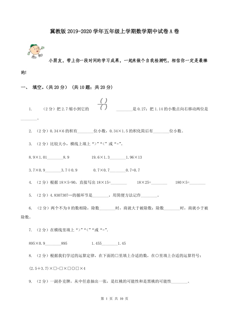 冀教版2019-2020学年五年级上学期数学期中试卷 A卷.doc_第1页