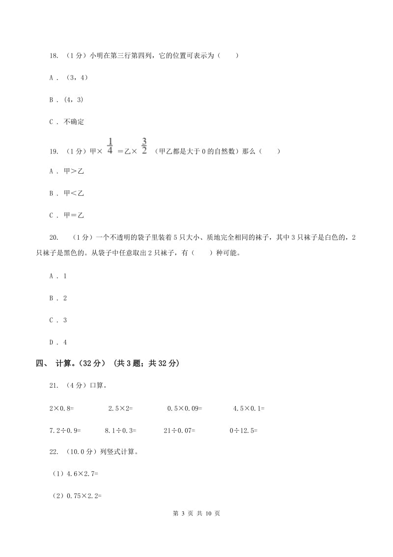 冀教版2019-2020学年五年级上学期数学期中试卷 A卷.doc_第3页