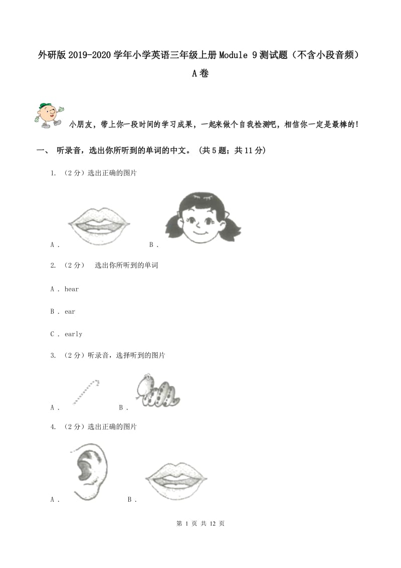 外研版2019-2020学年小学英语三年级上册Module 9测试题（不含小段音频）A卷.doc_第1页