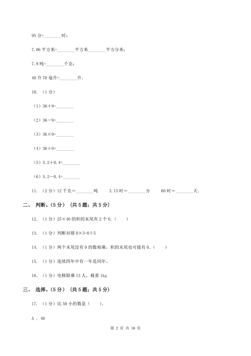 苏教版2019-2020学年第二学期三年级数学期中检测D卷.doc_第2页