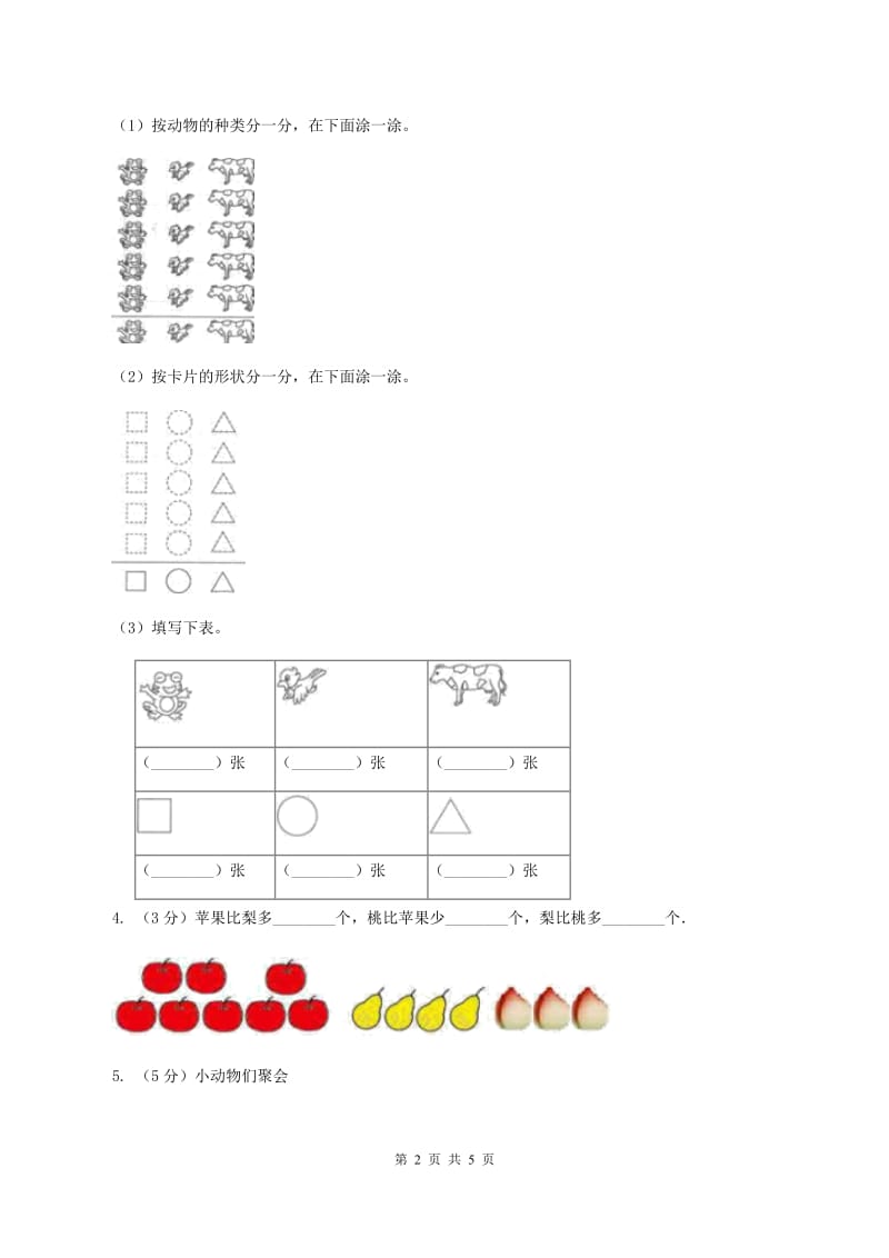 苏教版小学数学二年级下册 8.1 数据的收集和整理（一）同步练习 A卷.doc_第2页