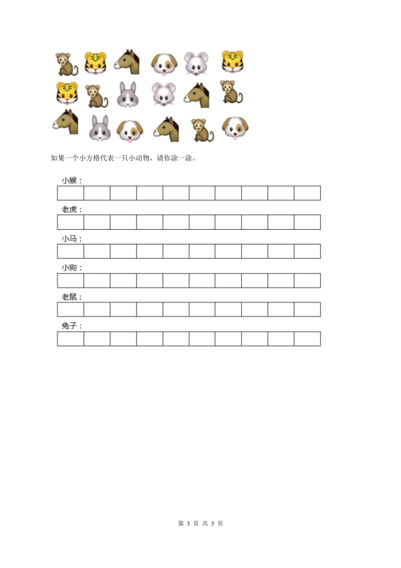 苏教版小学数学二年级下册 8.1 数据的收集和整理（一）同步练习 A卷.doc_第3页