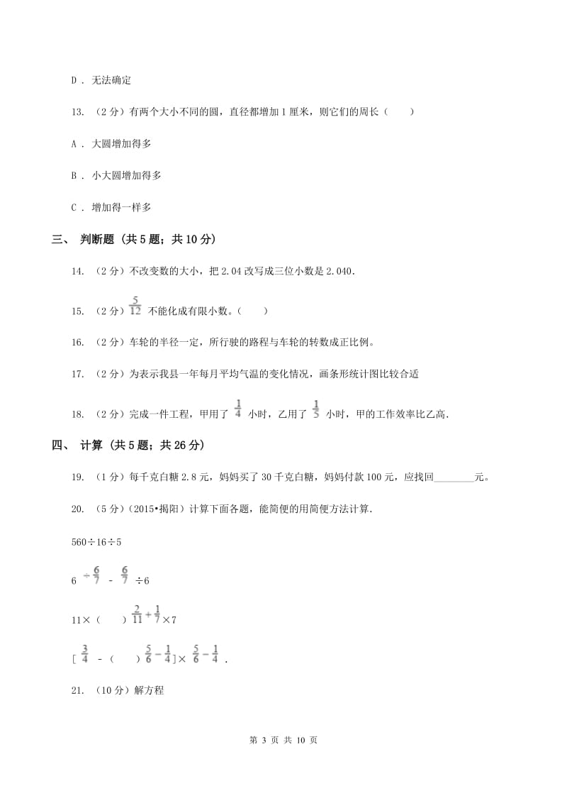 新人教版2020年小升初数学试卷B卷.doc_第3页