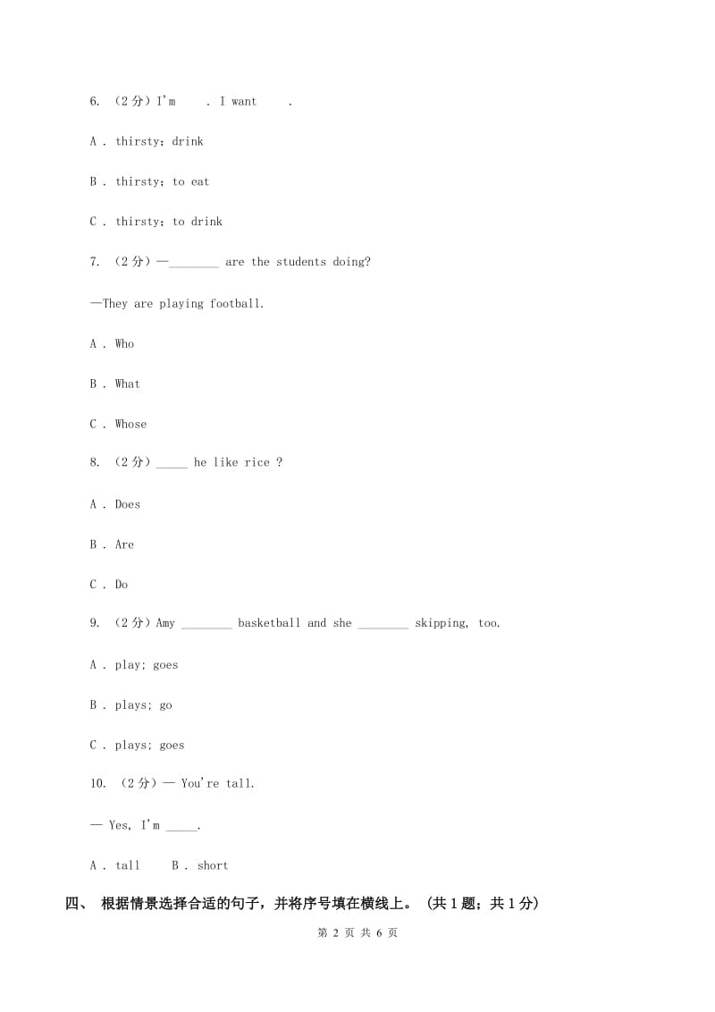 人教版（PEP）英语六年级下期中检测A卷.doc_第2页