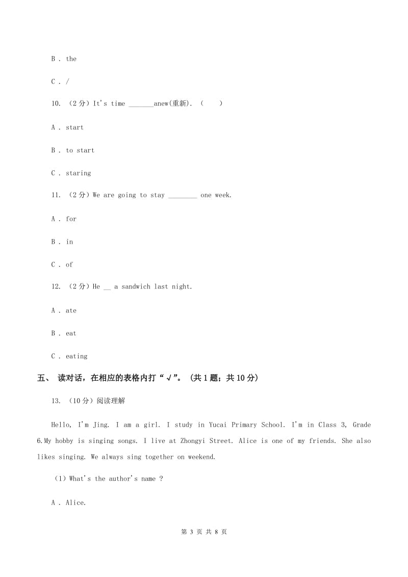 冀教版（三年级起点）小学英语四年级下册Unit 3 Lesson 17 What Do You Like to Do？同步练习C卷.doc_第3页