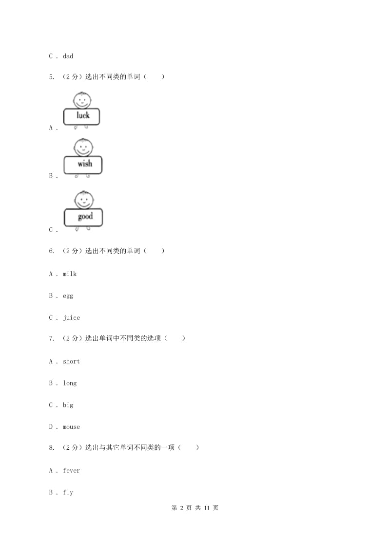 外研版2019-2020学年六年级上学期第一次月考英语试卷D卷.doc_第2页